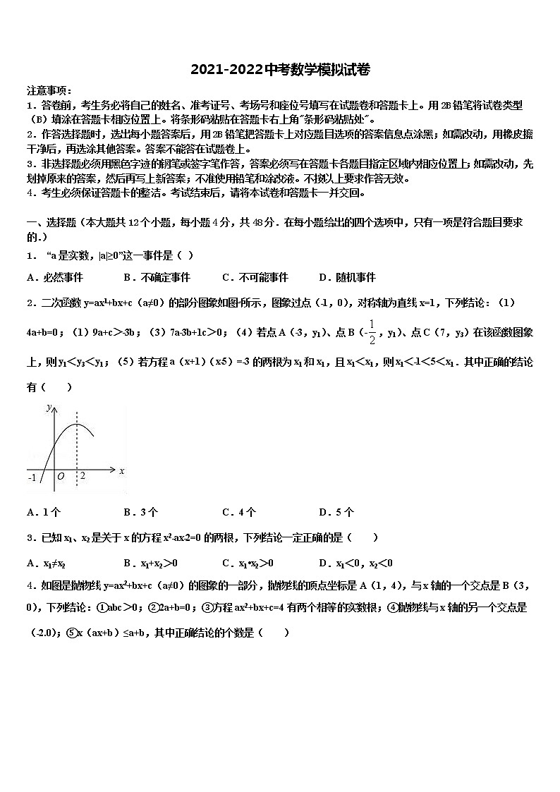 黑龙江省大庆市肇源县2022年中考数学全真模拟试卷含解析第1页