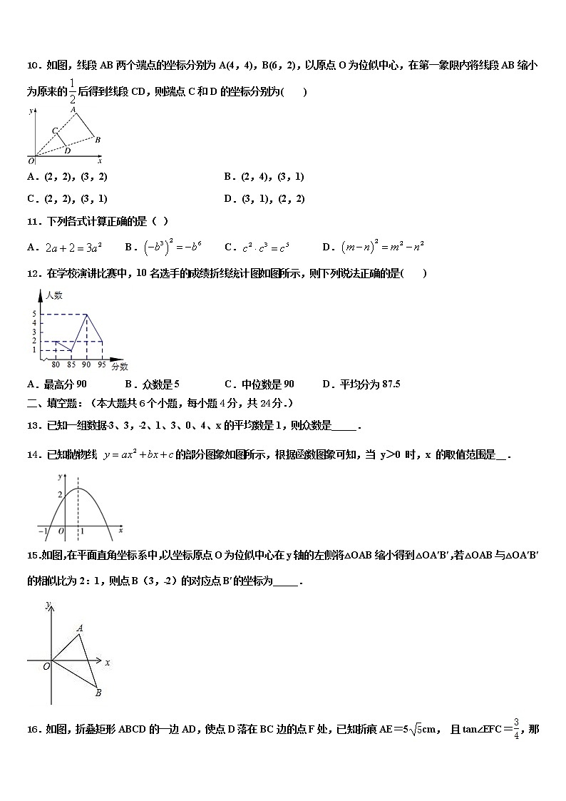 黑龙江省大庆市肇源县2022年中考数学全真模拟试卷含解析第3页