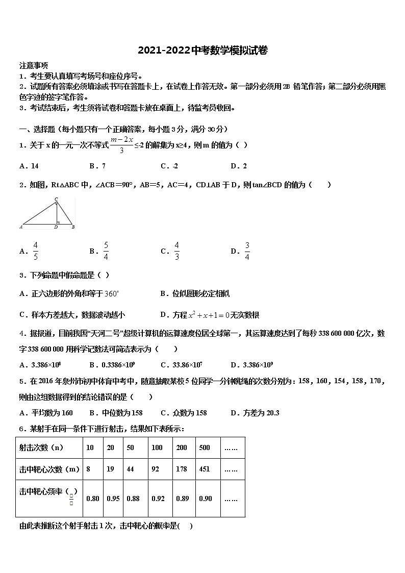 黑龙江省尚志市田家炳中学2022年中考五模数学试题含解析01