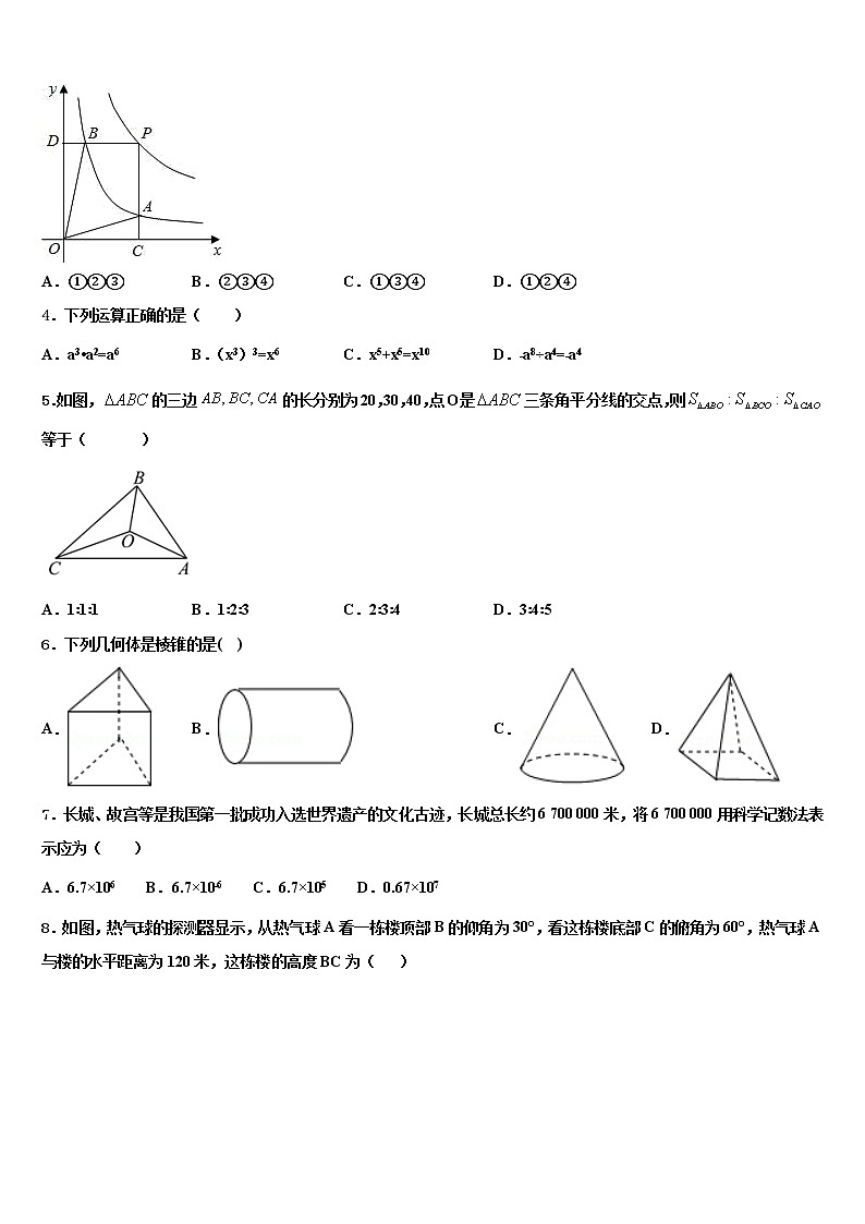 湖北省黄石市下陆区重点达标名校2022年中考数学模试卷含解析第2页