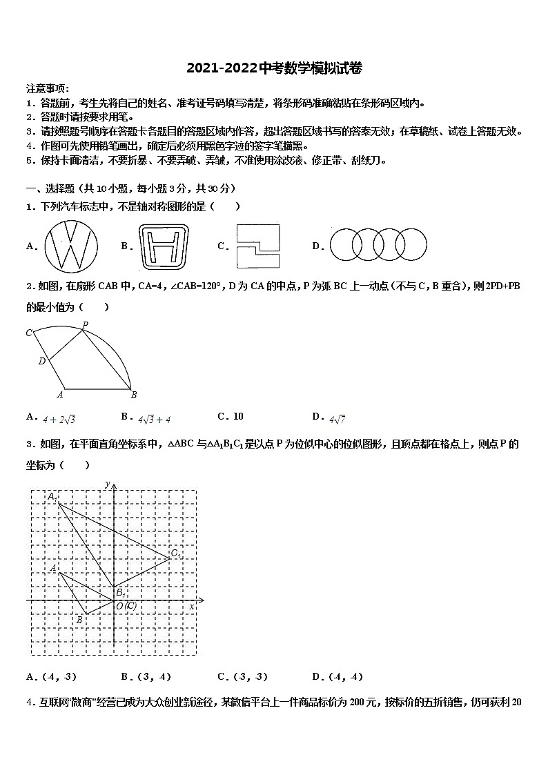 黑龙江省大庆市肇源2022年中考数学五模试卷含解析01