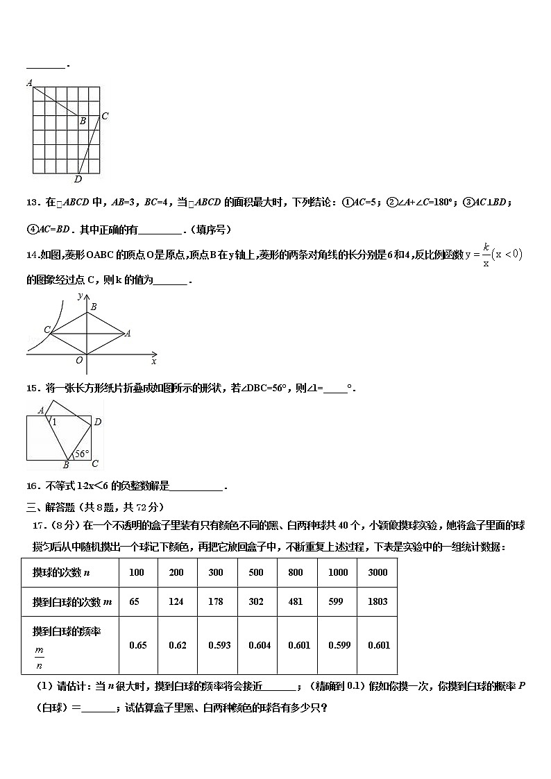 湖北省荆州市2022年中考数学模拟预测试卷含解析03