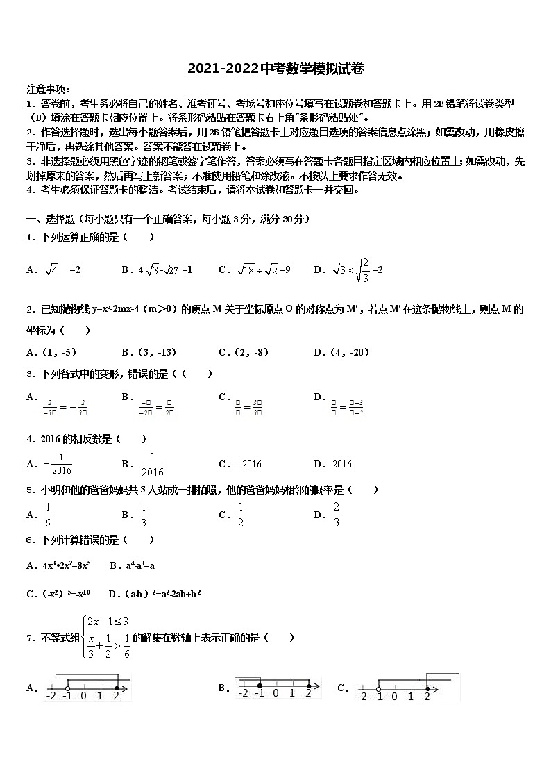 黑龙江省伊春市铁力三中学2021-2022学年中考四模数学试题含解析01