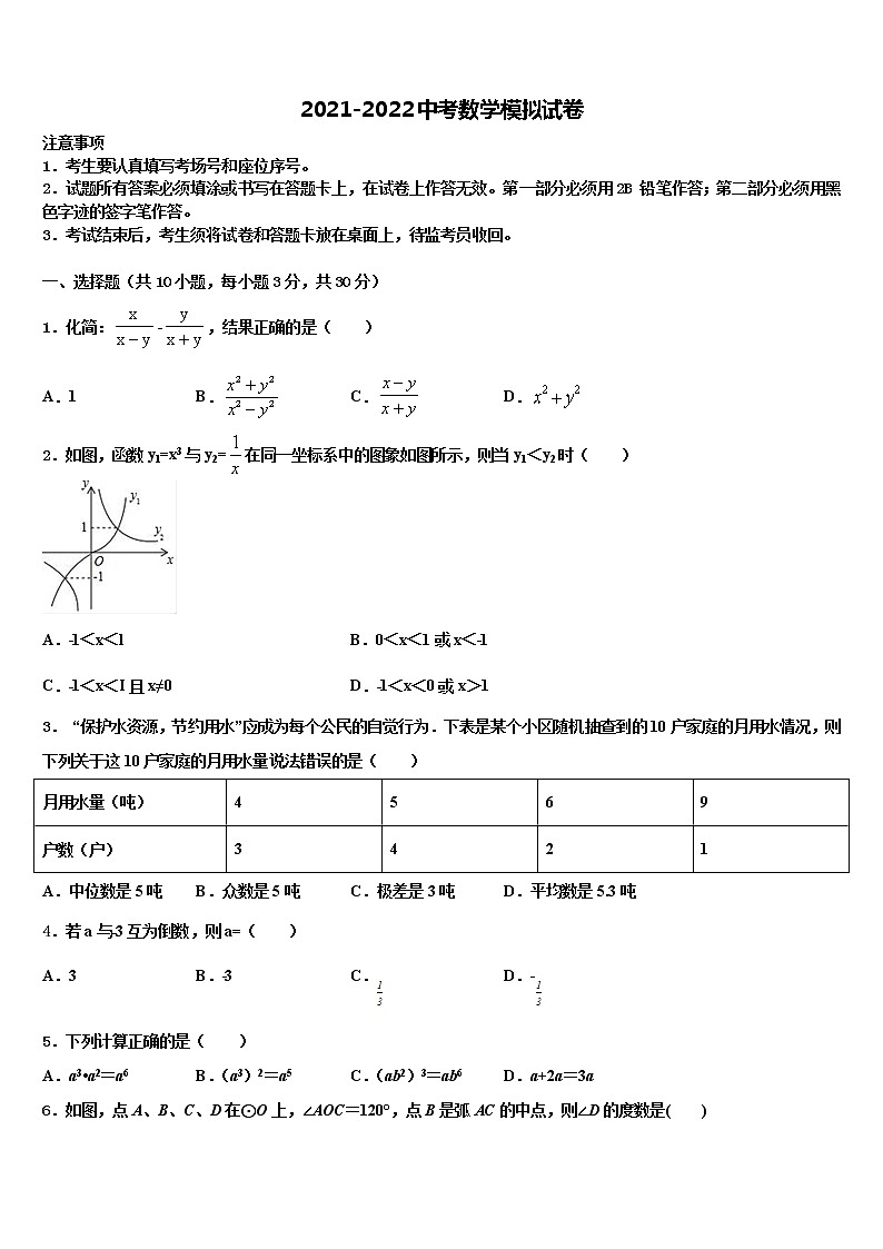 河南省柘城县张桥乡联合中学2021-2022学年中考数学猜题卷含解析01