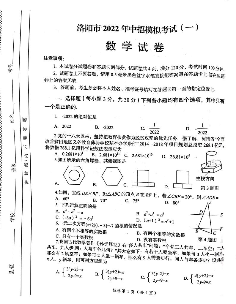 2022河南省洛阳市一模数学试卷无答案01