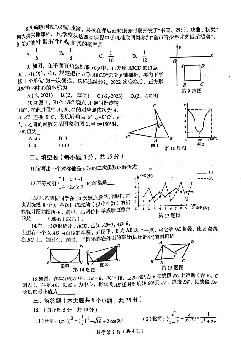 2022河南省洛阳市一模数学试卷无答案02
