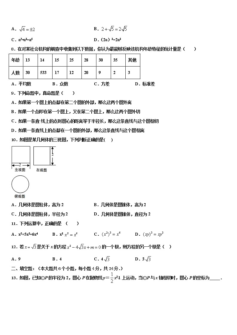 湖南省岳阳县联考2021-2022学年中考数学考前最后一卷含解析第2页