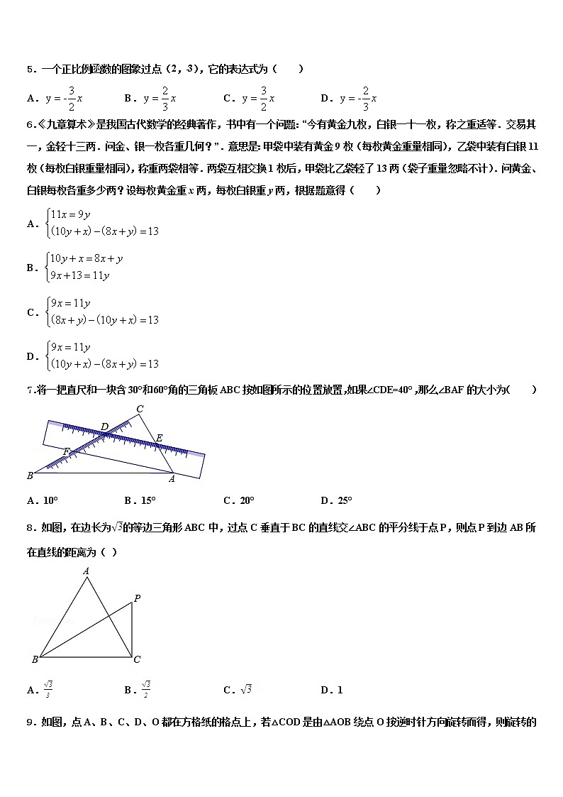 湖北省孝昌县2021-2022学年中考联考数学试题含解析第2页