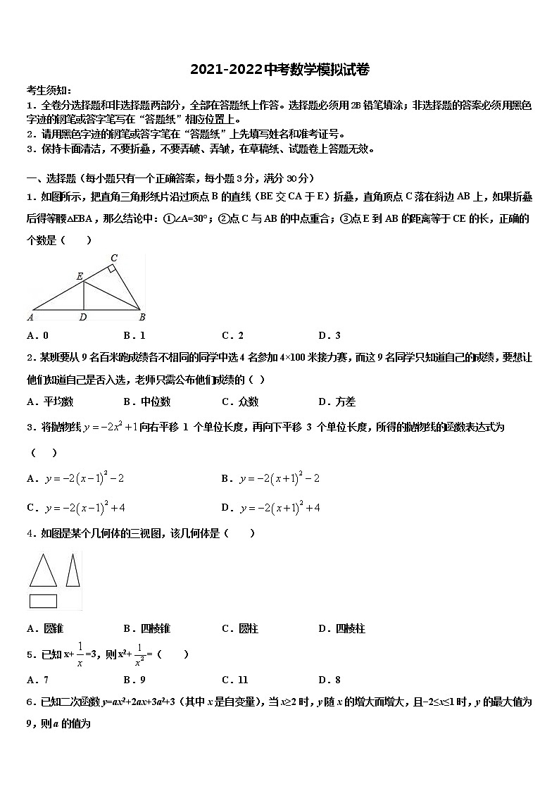 湖北省枣阳市实验中学2022年中考数学考前最后一卷含解析第1页