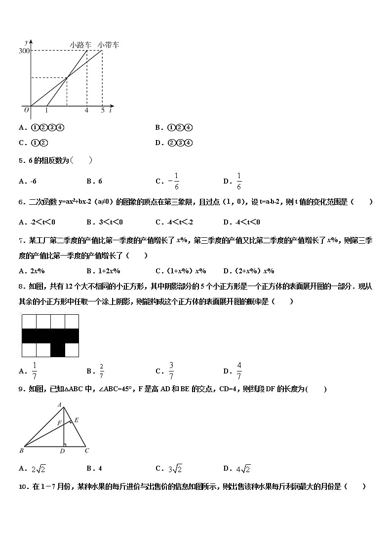 湖北省武汉市四校联考2022年中考数学对点突破模拟试卷含解析02