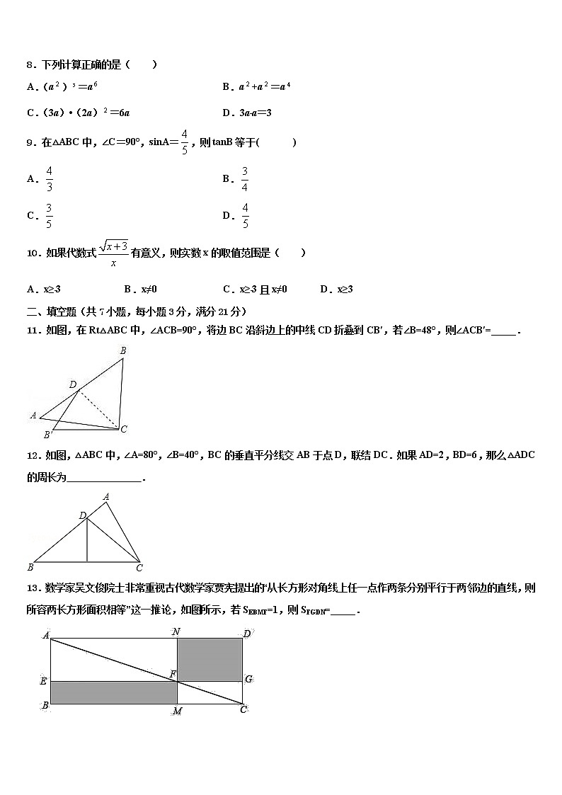 湖北省襄阳市枣阳市第五中学2021-2022学年中考试题猜想数学试卷含解析第2页