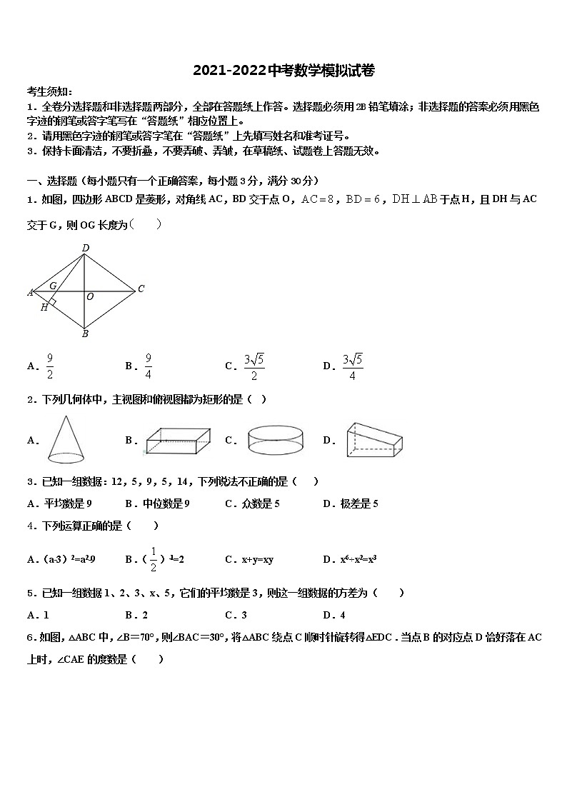 湖南长沙广益中学2022年中考适应性考试数学试题含解析01