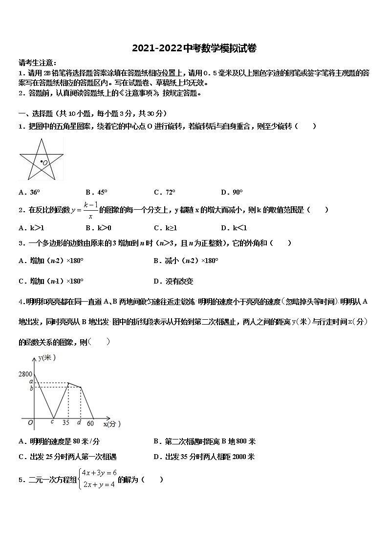 湖南省沅陵县2021-2022学年中考数学适应性模拟试题含解析第1页