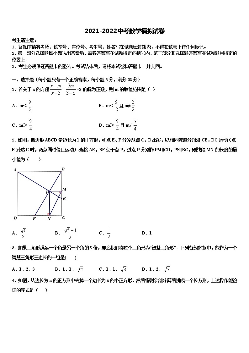 湖南省长沙市芙蓉区2022年中考一模数学试题含解析第1页