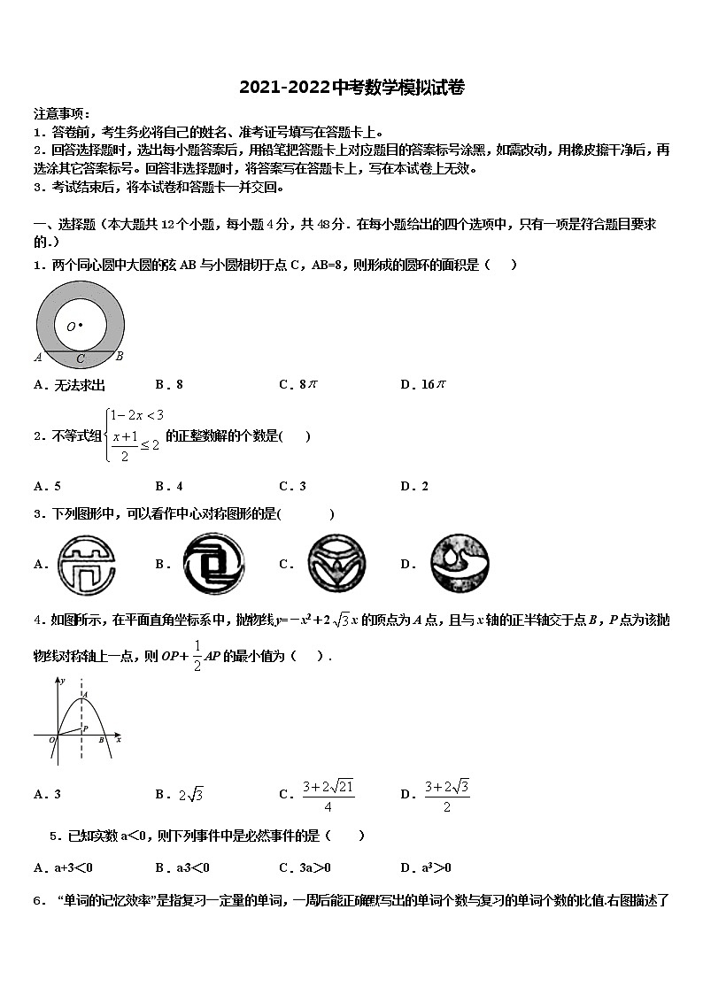 湖南省汨罗市沙溪中学2021-2022学年中考四模数学试题含解析01