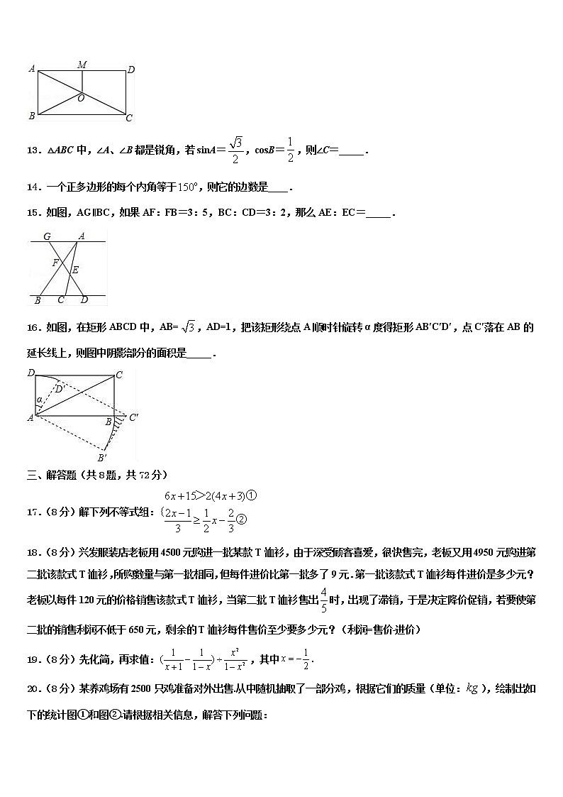 湖南省长沙市湖南师大附中联考2021-2022学年中考数学对点突破模拟试卷含解析第3页