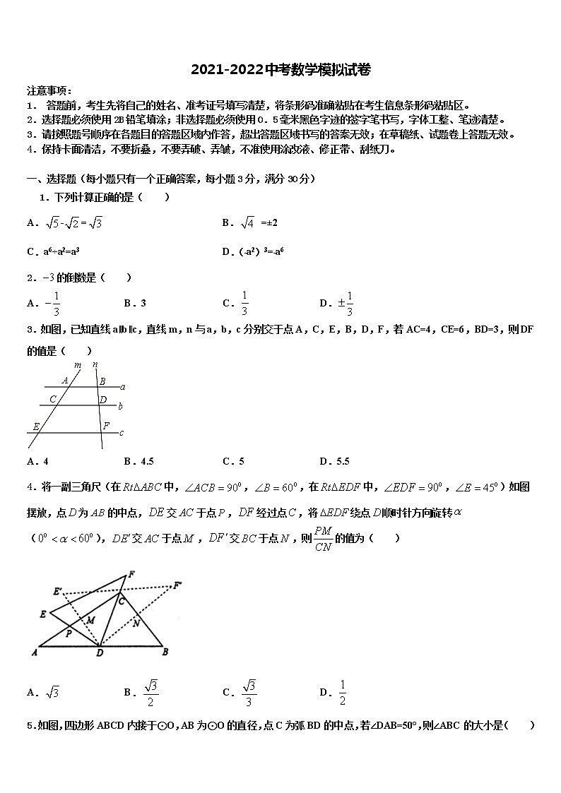 湖北省咸宁市2021-2022学年中考联考数学试卷含解析01