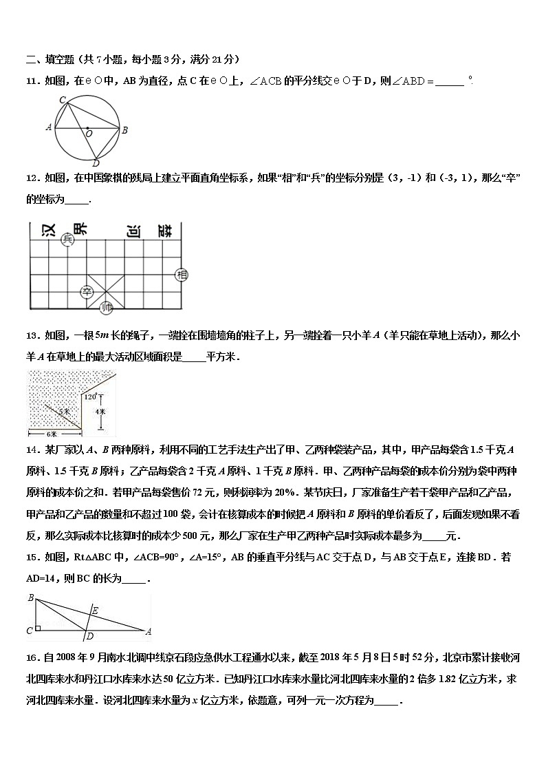 湖北省咸宁市2021-2022学年中考联考数学试卷含解析03