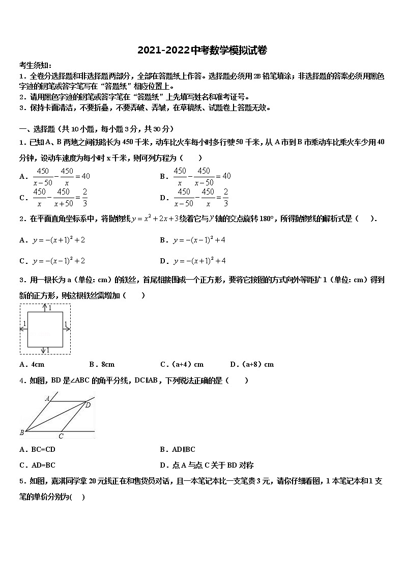 湖南省张家市市级名校2022年中考一模数学试题含解析01