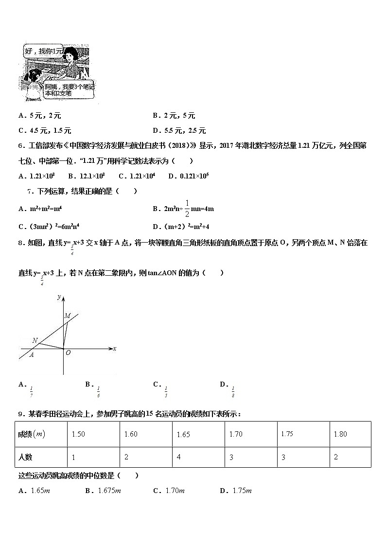 湖南省张家市市级名校2022年中考一模数学试题含解析02