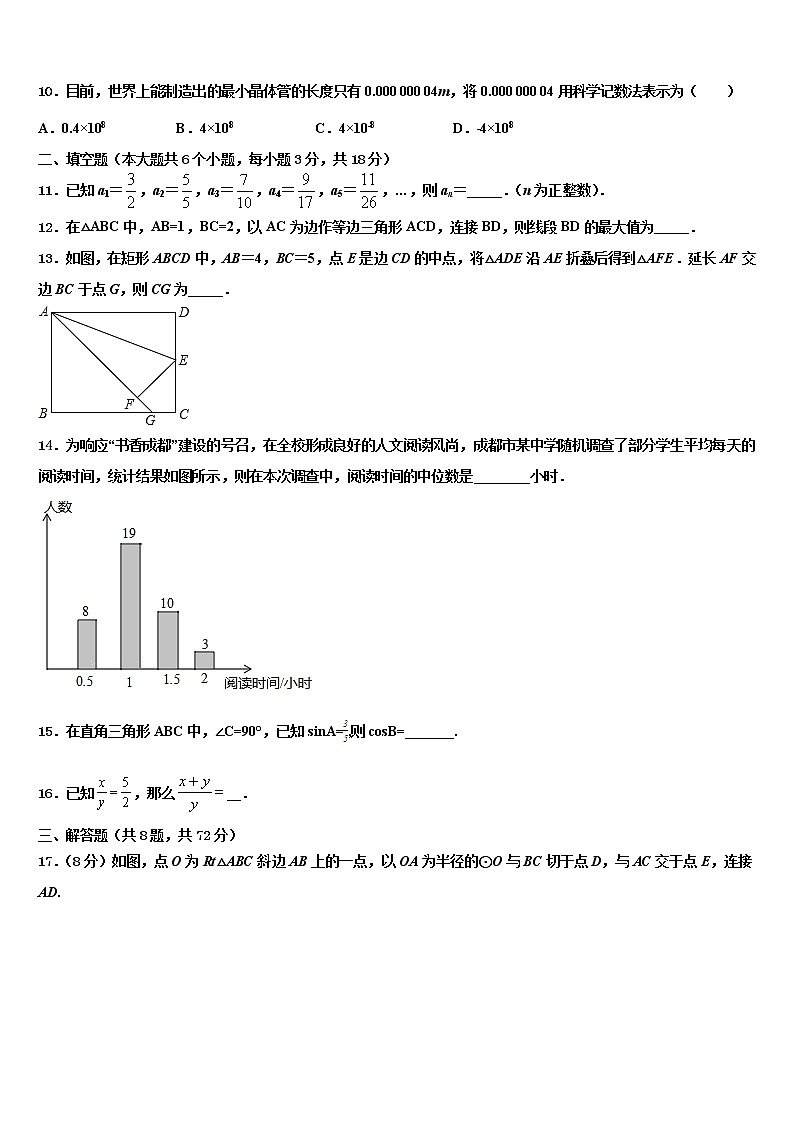湖南省张家市市级名校2022年中考一模数学试题含解析03