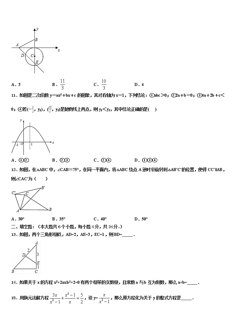 湖南省长沙市雅礼集团达标名校2021-2022学年中考试题猜想数学试卷含解析03