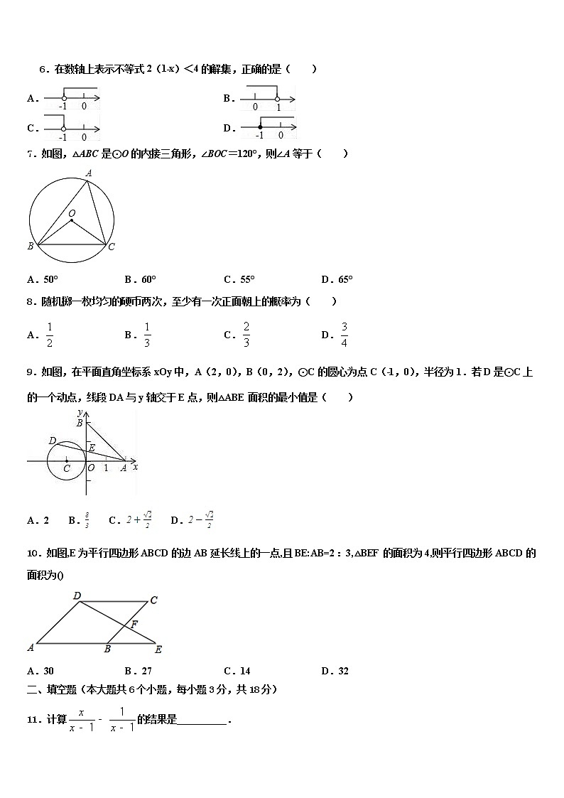 湖南省长沙市青竹湖湘一外国语校2021-2022学年中考数学考试模拟冲刺卷含解析第2页