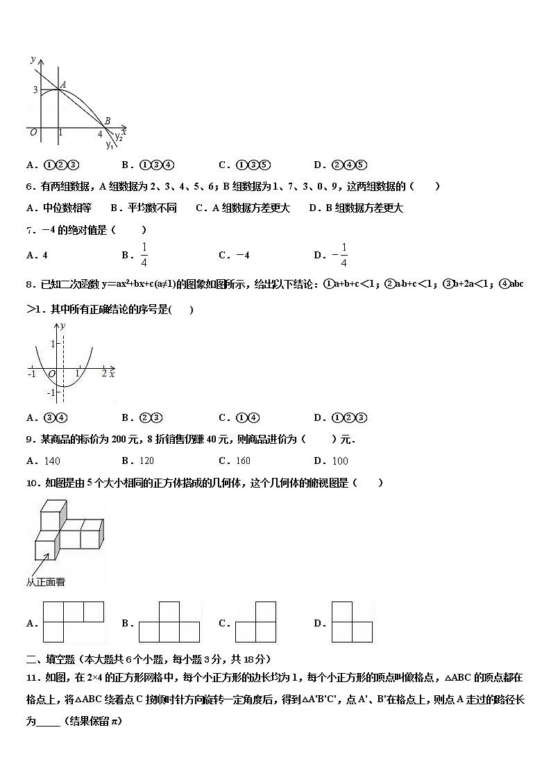 湖北省枣阳市太平三中学2022年中考一模数学试题含解析第2页