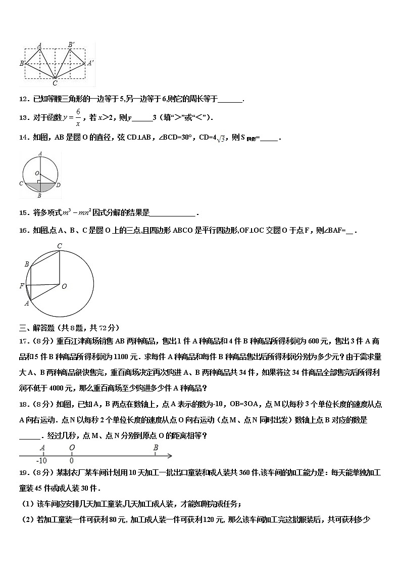 湖北省枣阳市太平三中学2022年中考一模数学试题含解析第3页
