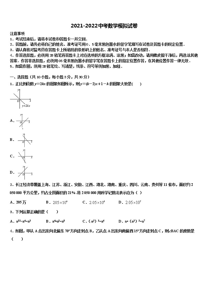 广东省中学山市教育联合体重点名校2021-2022学年中考数学最后冲刺浓缩精华卷含解析01