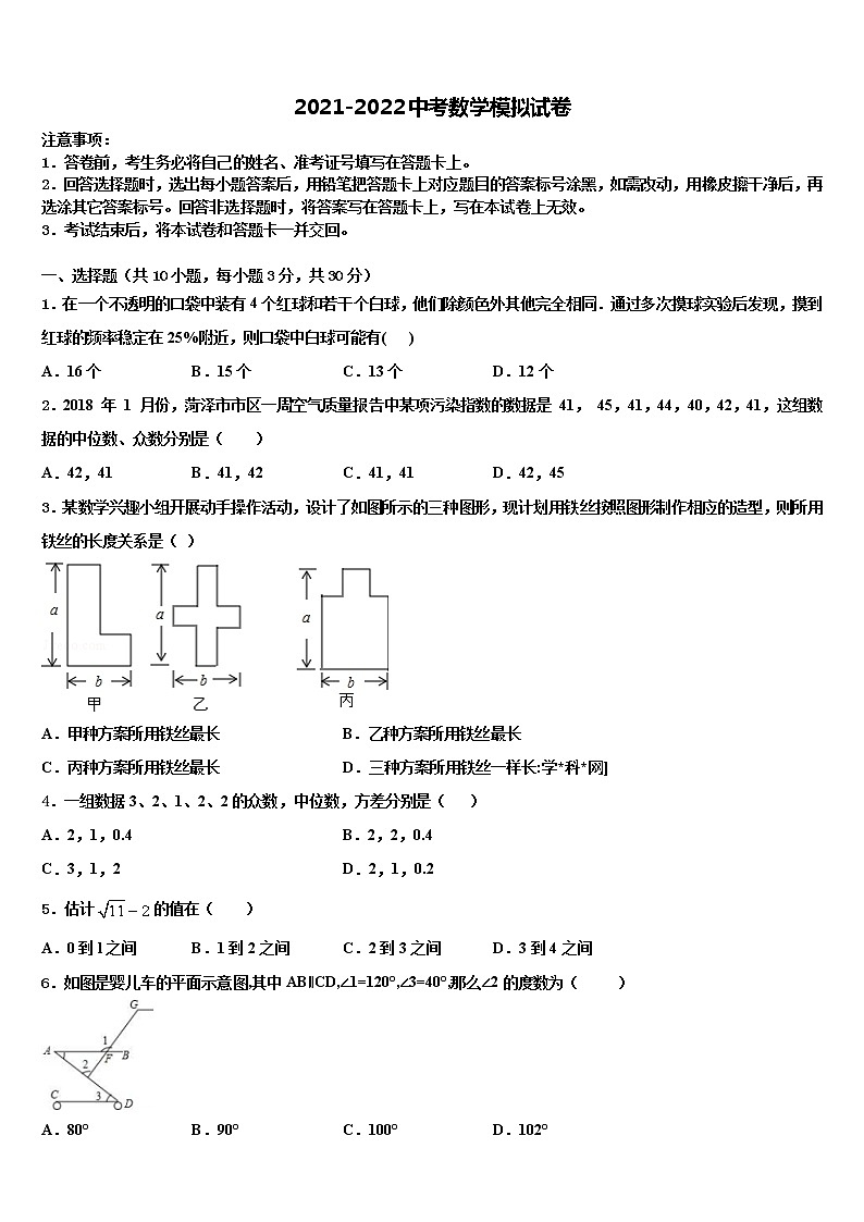 贵州省铜仁地区松桃县2021-2022学年中考试题猜想数学试卷含解析01