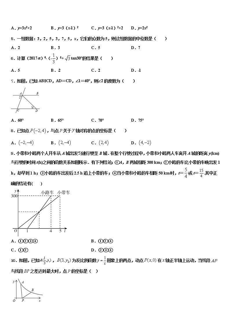 海南海口市重点达标名校2021-2022学年中考数学适应性模拟试题含解析第2页