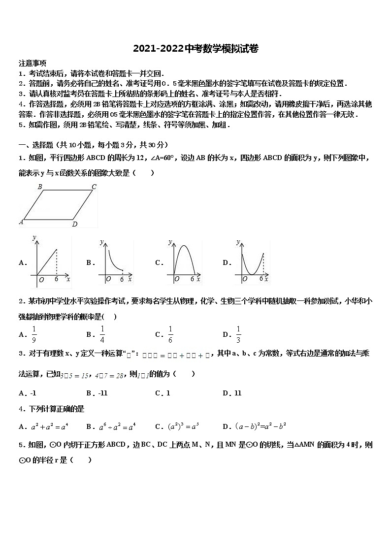 广东省湛江市霞山职业高级中学2021-2022学年中考数学模试卷含解析01