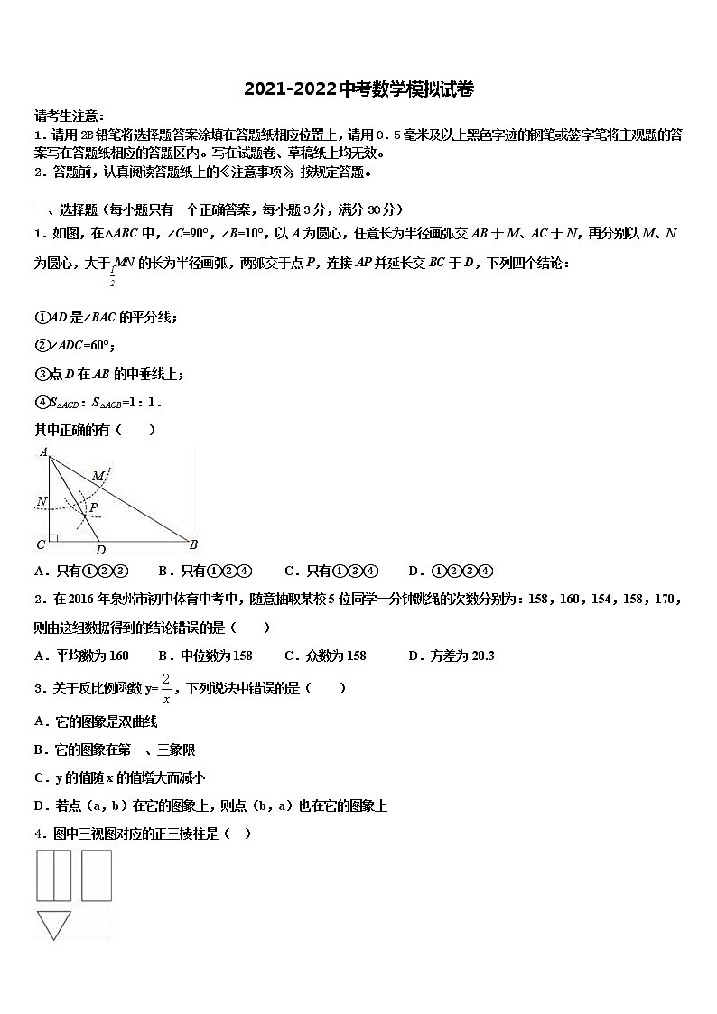 广西田阳县2021-2022学年中考五模数学试题含解析第1页