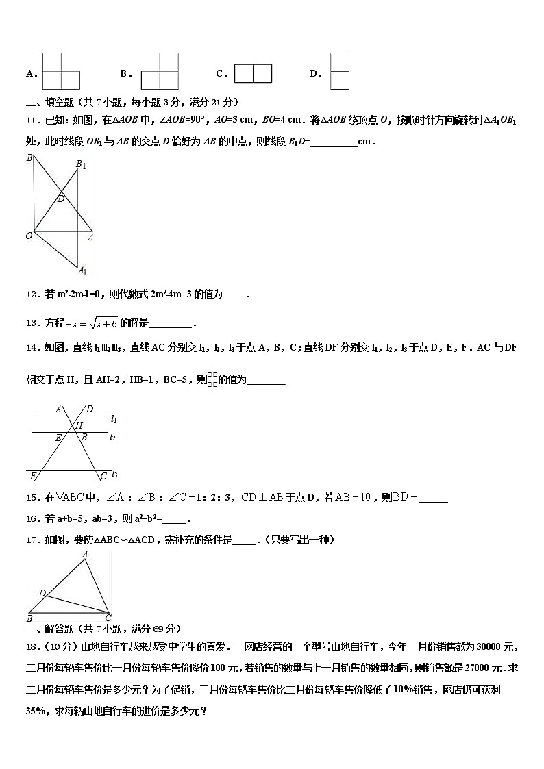 广西田阳县2021-2022学年中考五模数学试题含解析第3页