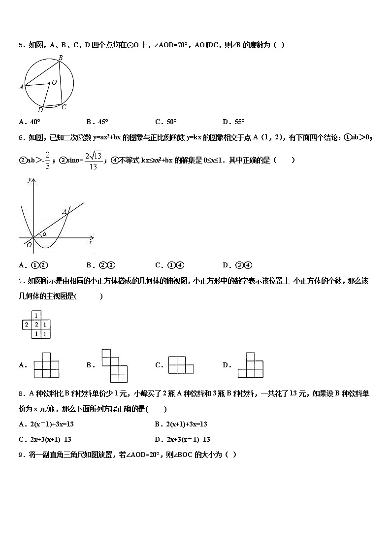 贵州省遵义市播州区泮水中学2022年中考联考数学试题含解析02