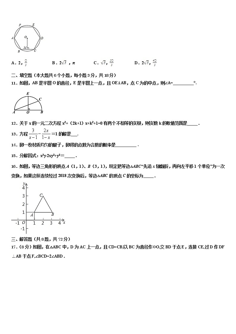广西壮族自治区崇左市宁明县2022年中考四模数学试题含解析03