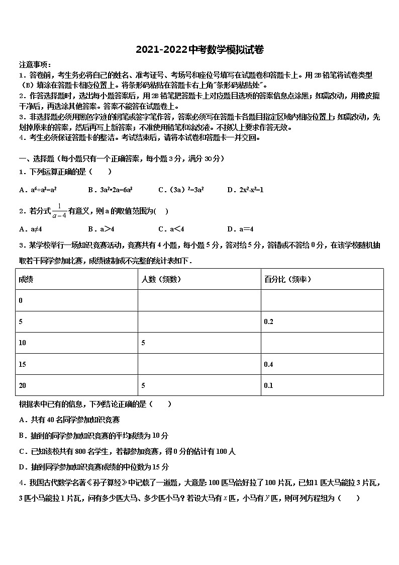 广西河池市环江县市级名校2021-2022学年中考数学考前最后一卷含解析01