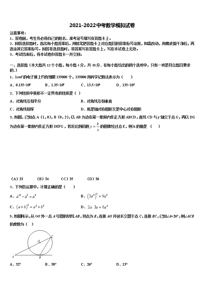 广东省肇庆市端州区市级名校2022年中考数学适应性模拟试题含解析01