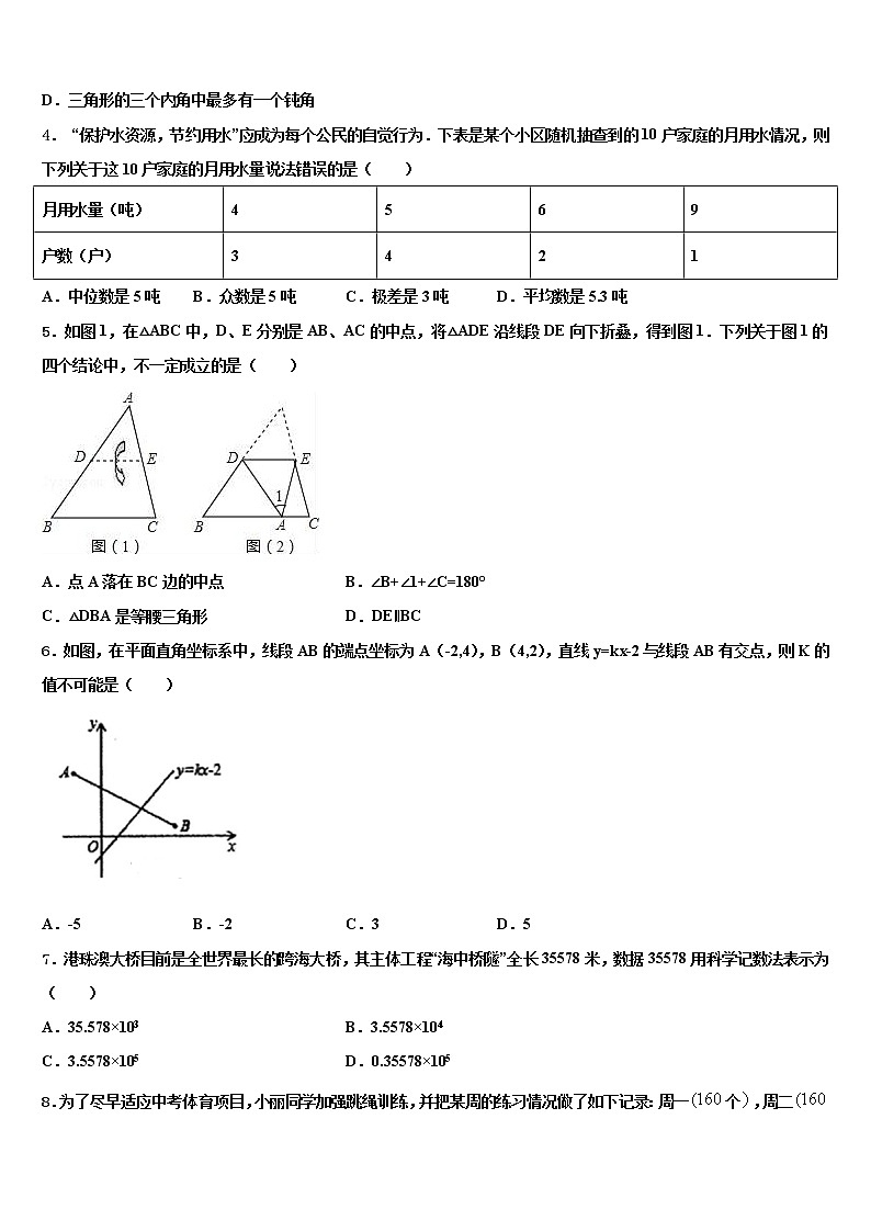 广西壮族自治区崇左市2022年中考四模数学试题含解析第2页