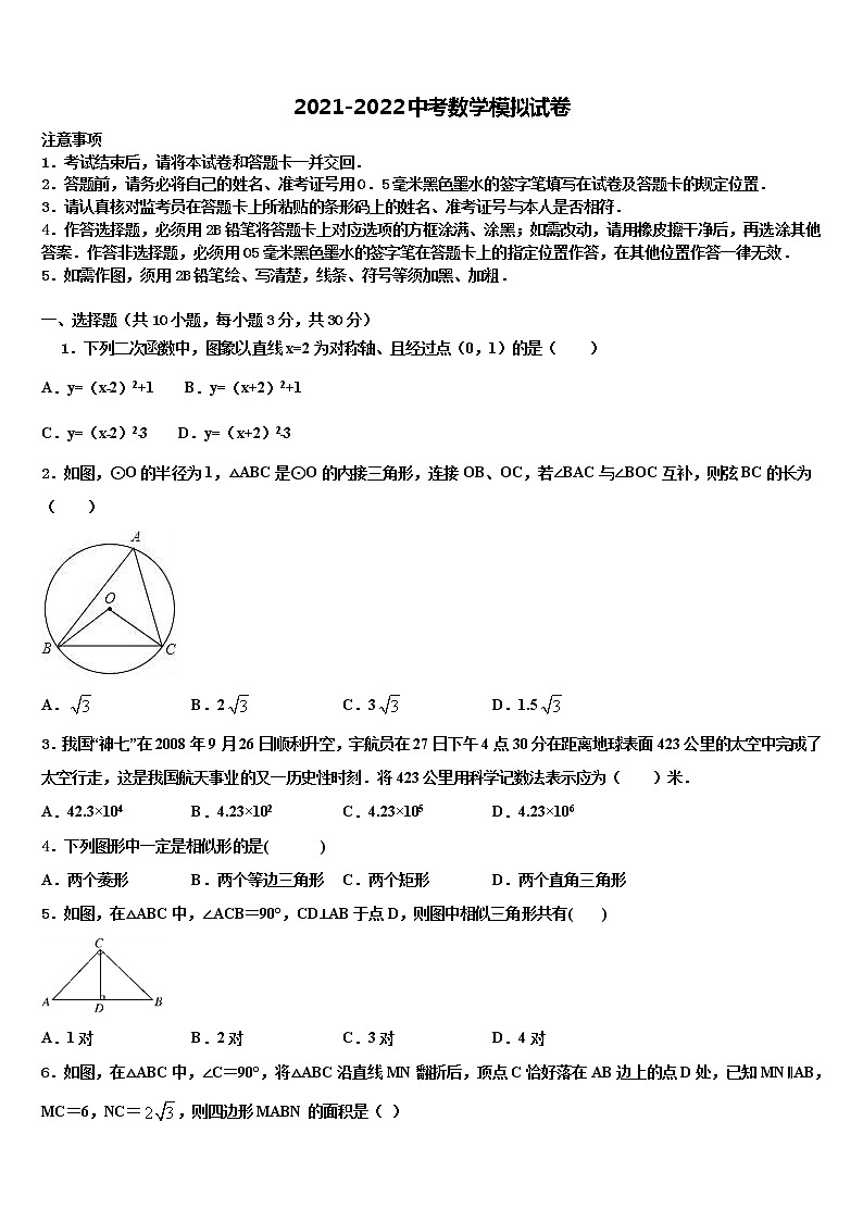 海南省儋州市第五中学2021-2022学年中考数学押题卷含解析第1页