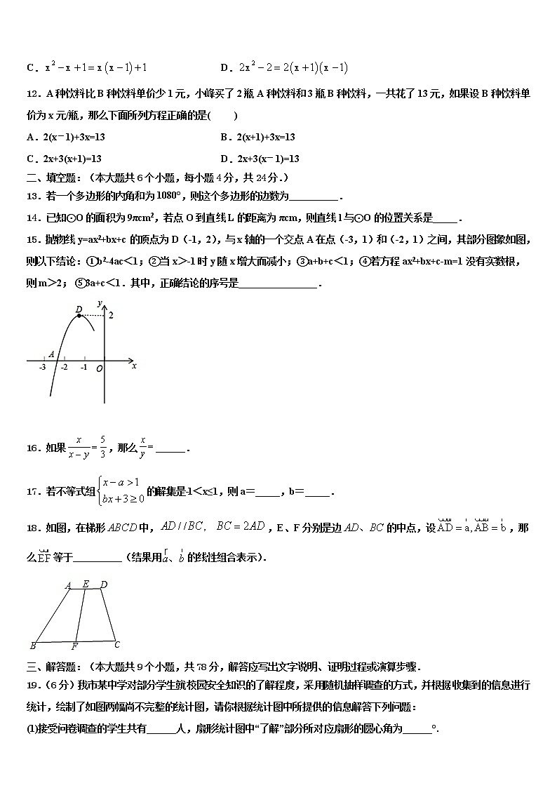 贵州省毕节市织金县2022年中考数学全真模拟试卷含解析第3页