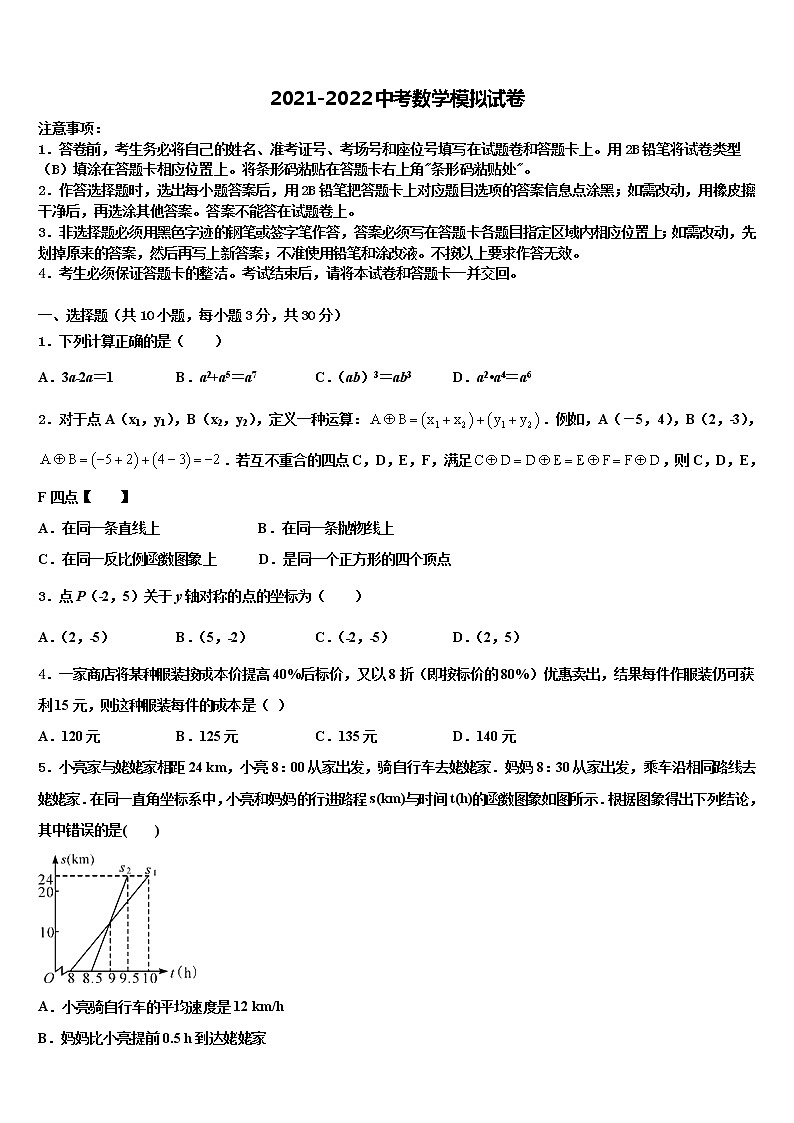 广州越秀区执信中学2021-2022学年中考数学五模试卷含解析01