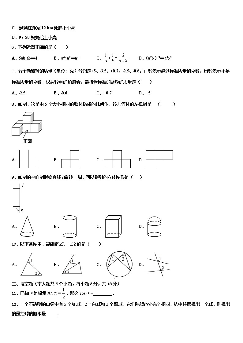 广州越秀区执信中学2021-2022学年中考数学五模试卷含解析02