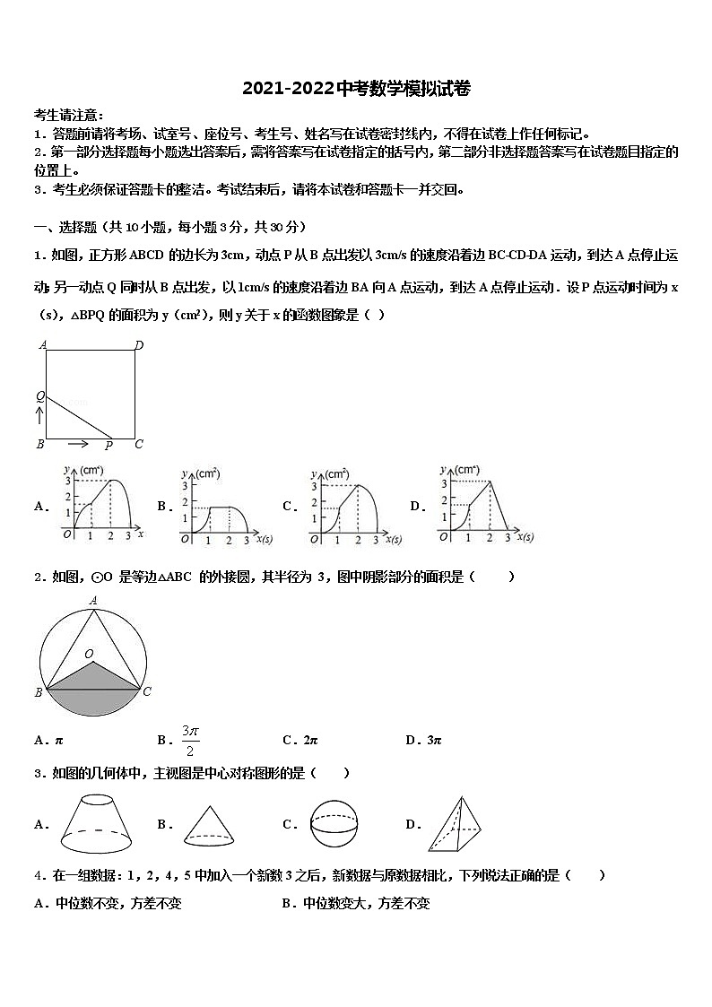 广西南宁市达标名校2022年中考数学考前最后一卷含解析01