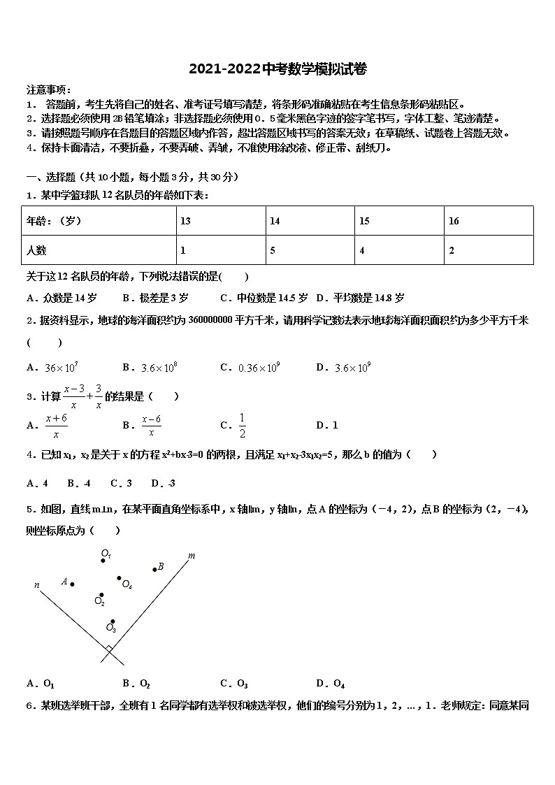 贵州省毕节市织金县重点名校2021-2022学年中考数学模拟预测试卷含解析第1页