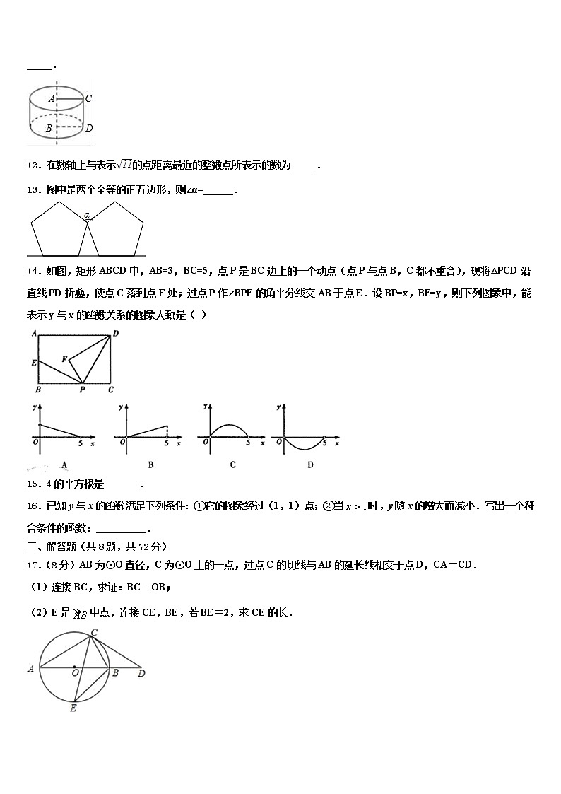 贵州省毕节市织金县重点名校2021-2022学年中考数学模拟预测试卷含解析第3页