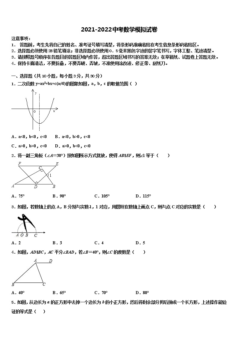 广西省梧州市达标名校2022年中考数学适应性模拟试题含解析01