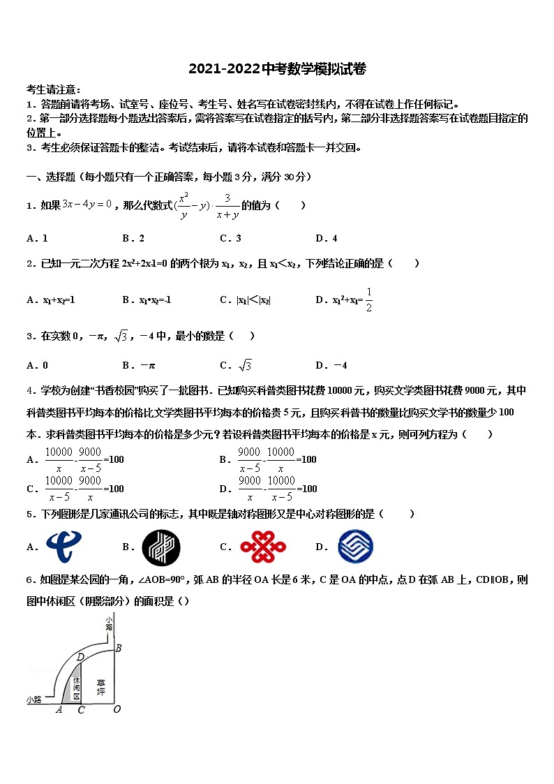 广西壮族自治区桂平市2021-2022学年中考数学模拟精编试卷含解析01