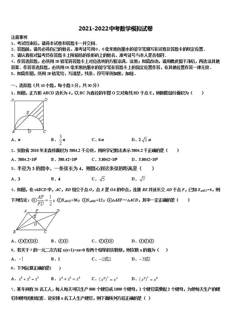 广东省中学山市小榄镇2022年中考数学押题卷含解析01
